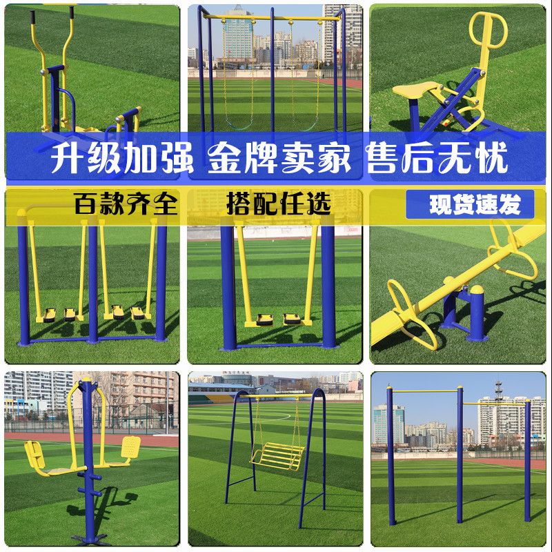 跷跷板双人户外健身器材