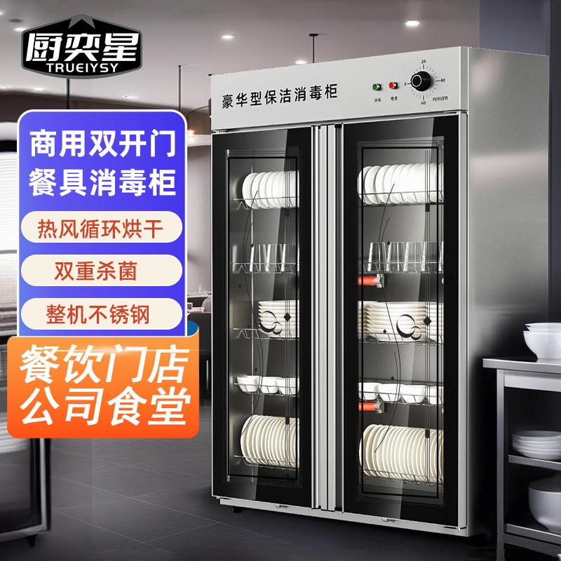 餐饮店消毒柜商用双门立