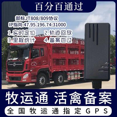 货车牧运通定位器gps4g北