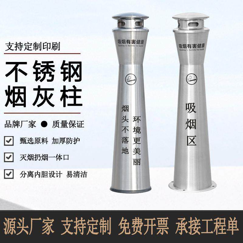 不锈钢烟蒂立式户外室外烟灰缸烟灰烟头收集烟柱吸烟区圆形垃圾桶