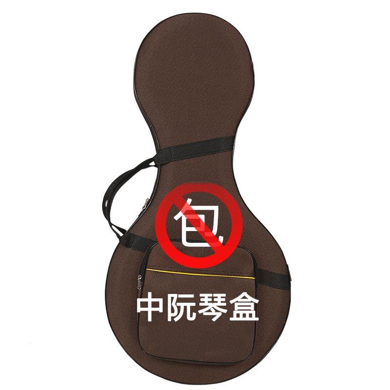 中阮琴盒轻体加厚便携小