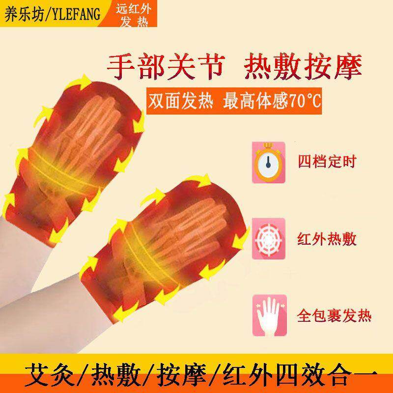 远红外电加热敷手艾灸手