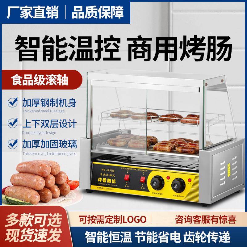 梯形烤肠机商用型香肠摆