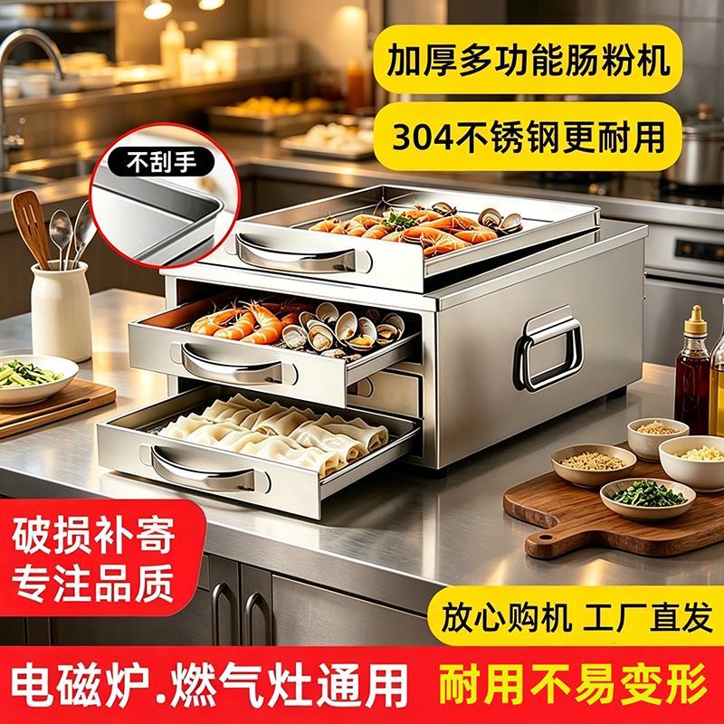 家用迷你广东肠粉机304不