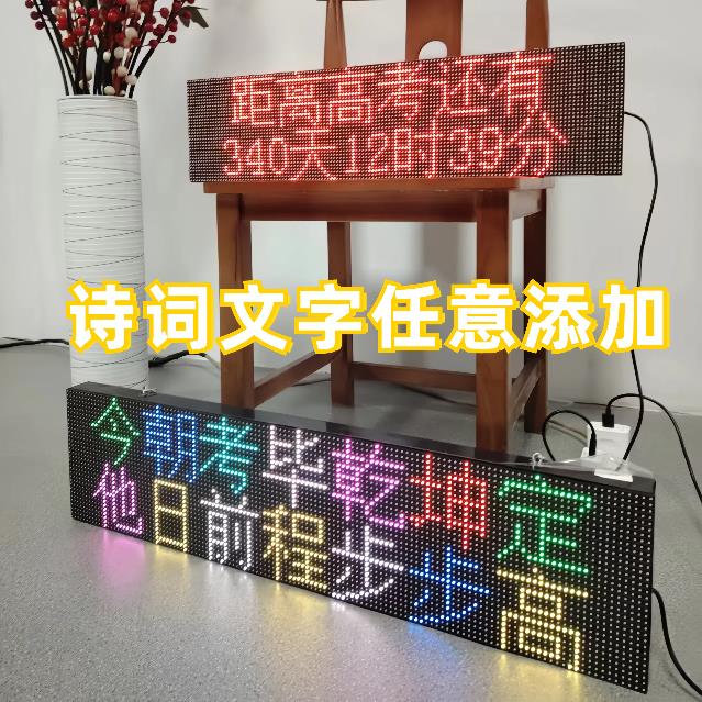 高考倒计时器大屏电子提