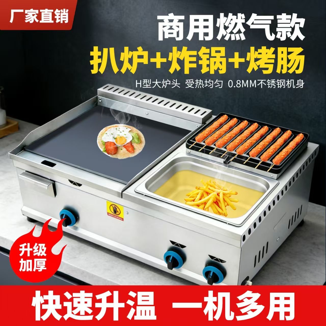 扒炉油炸烤肠一体机商用