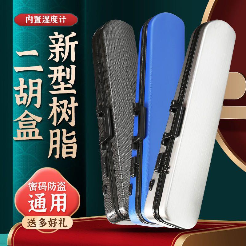 新型双肩背二胡盒子ABS图片