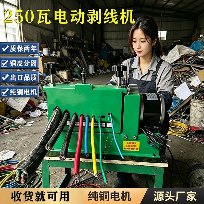 纯铜剥线机废旧电缆去皮