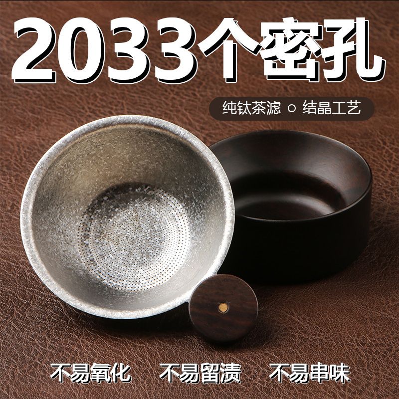 纯钛茶漏茶滤千孔一体器
