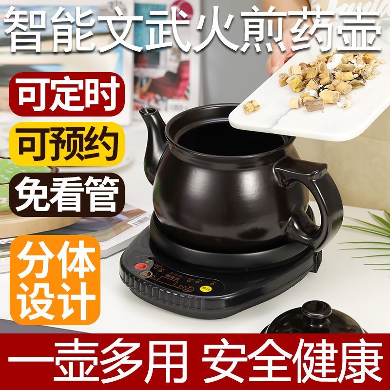 全自动分体式煎药壶电煮
