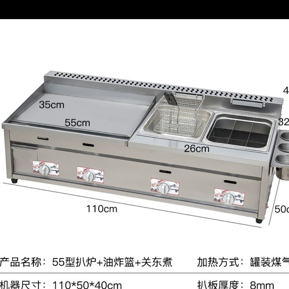 燃气扒炉炸炉商用铁板烧