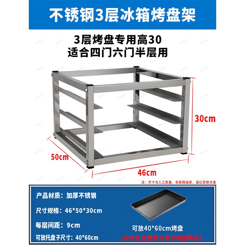 厨房冰箱内置托盘架商用