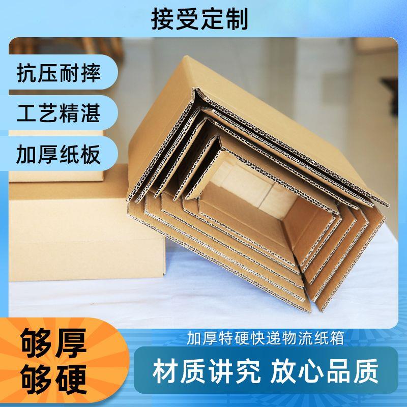 电商纸箱三层加厚特硬厂