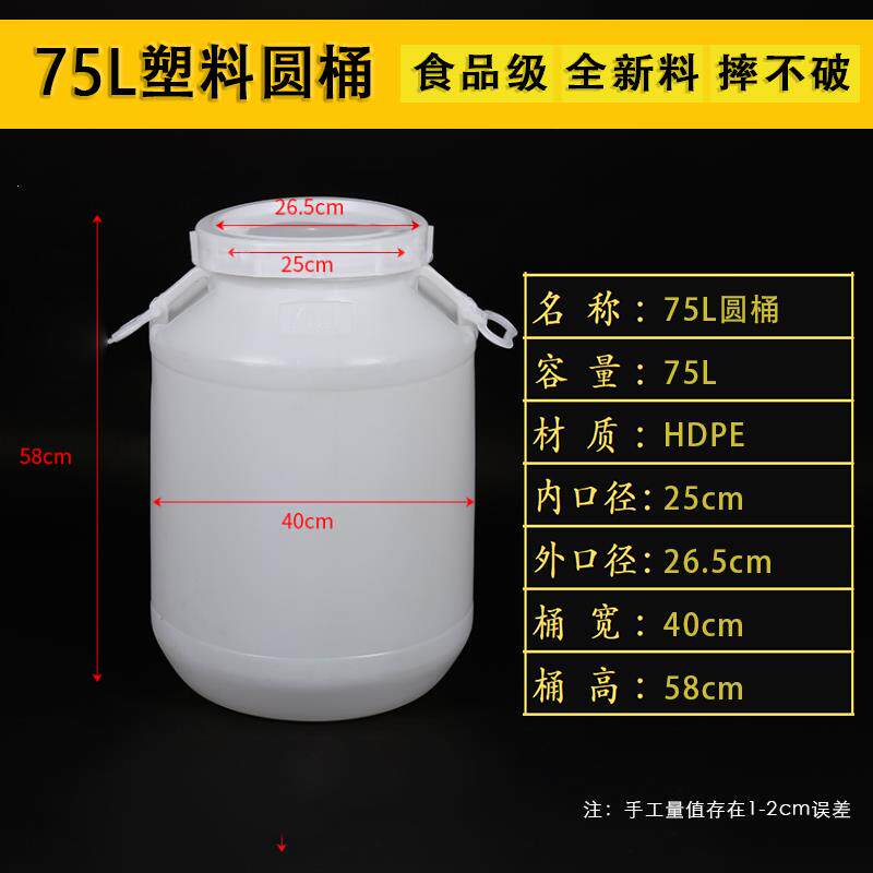 塑料桶加厚75L120斤圆桶