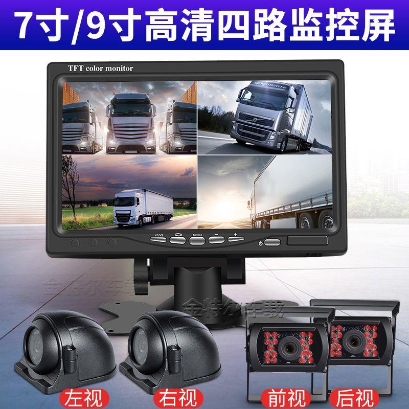 7寸9寸收割机四分割显示