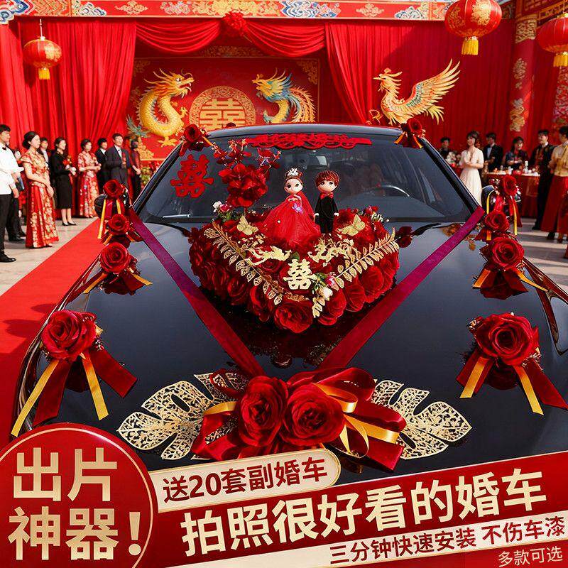 婚车主婚装饰花头全套车