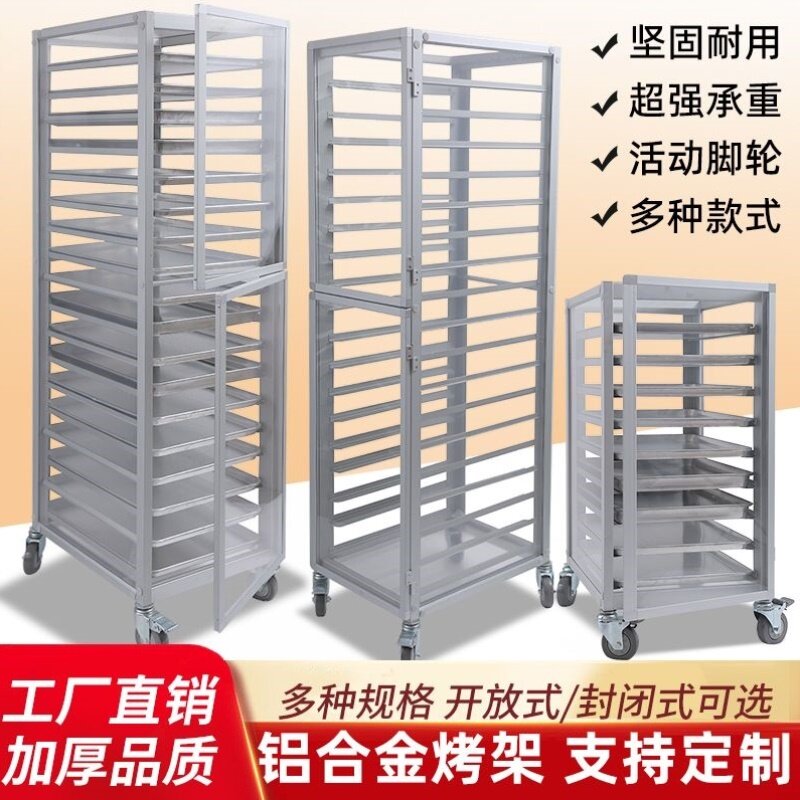 铝合金烤盘架子车多层面包晾凉架饼盘车封闭式烤盘架烘焙台车商用