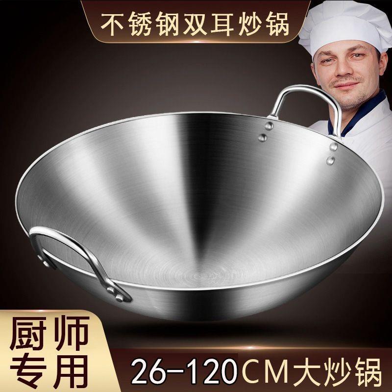 特厚不锈钢双耳炒锅商用