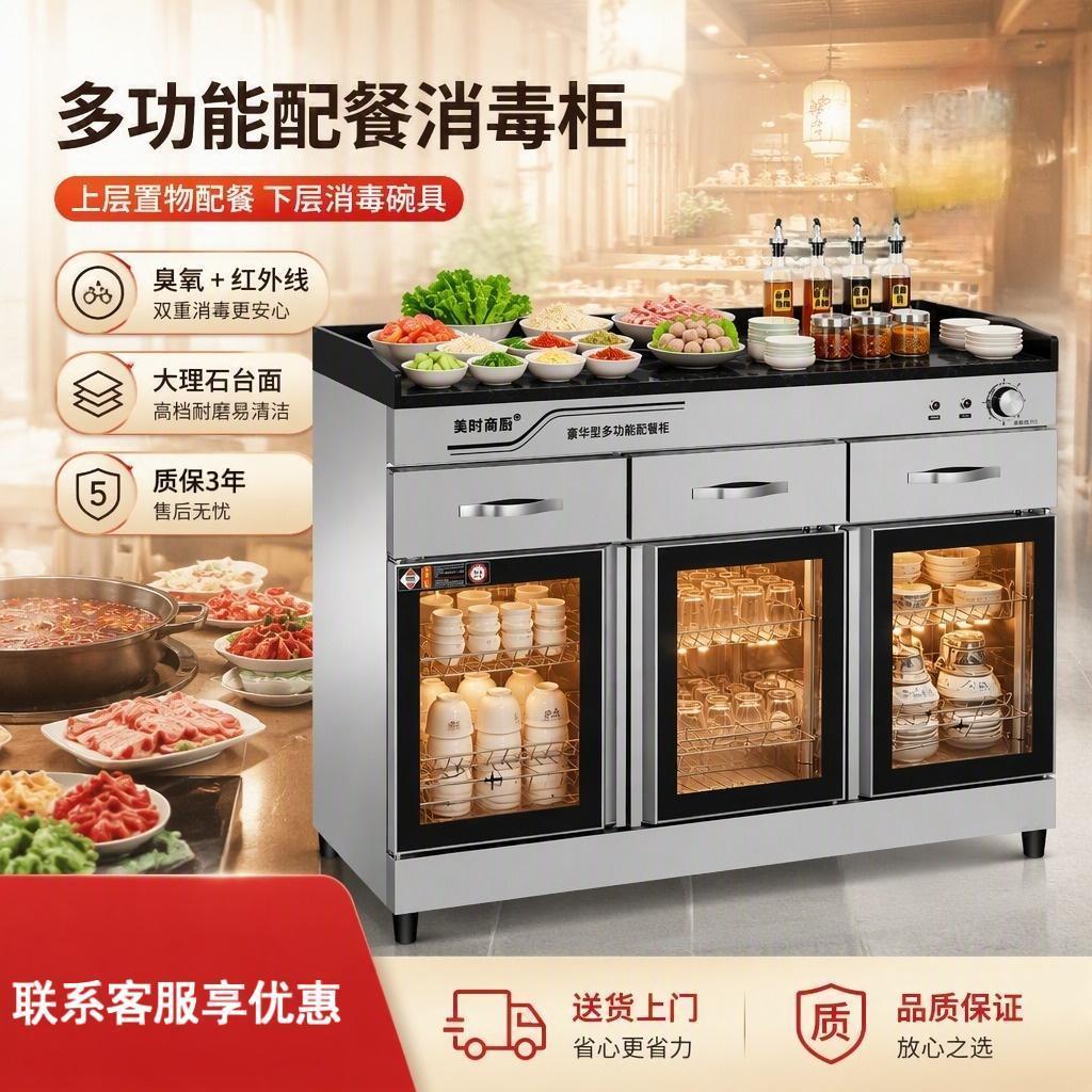商用消毒柜饭店包间多功