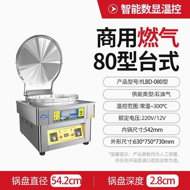 商用电饼铛燃气煎包炉千
