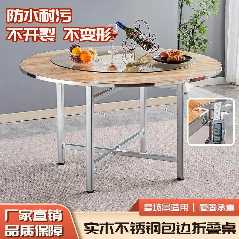 加厚大圆桌不锈钢边折叠