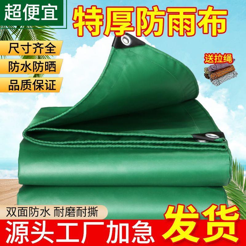 加厚帆布雨布篷布防水晒