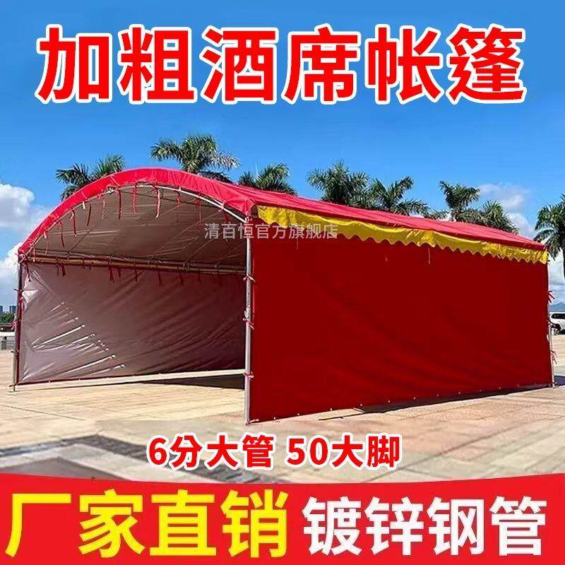 加粗流动农村酒席帐篷摆