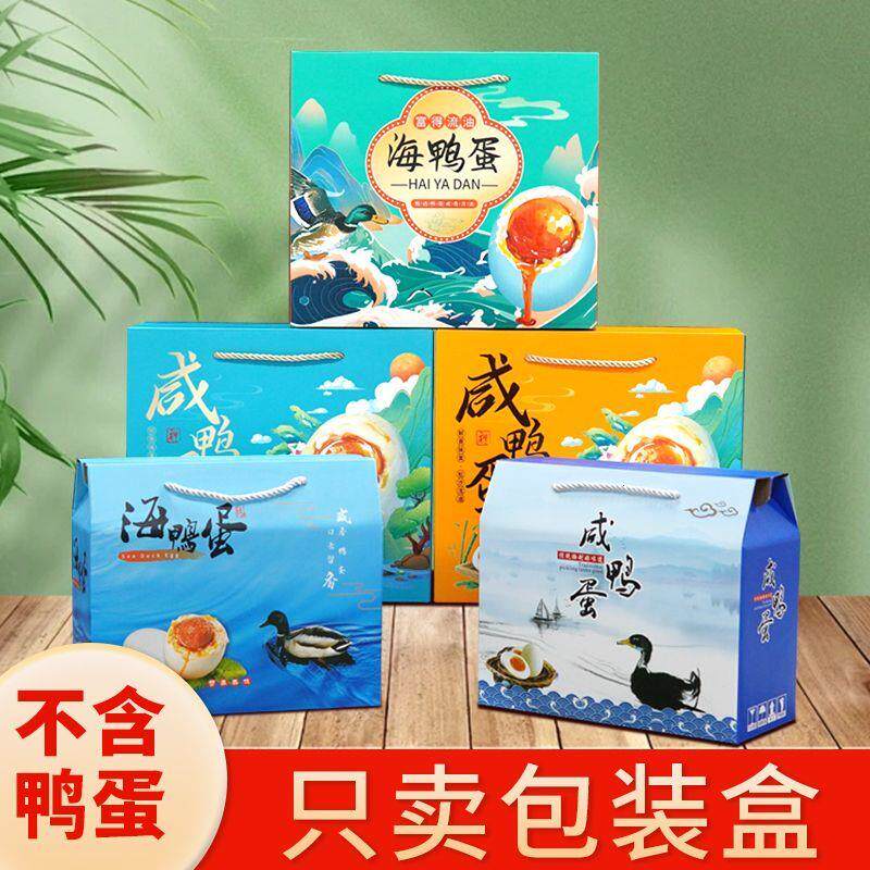 爆款鸭蛋礼盒空盒子海同