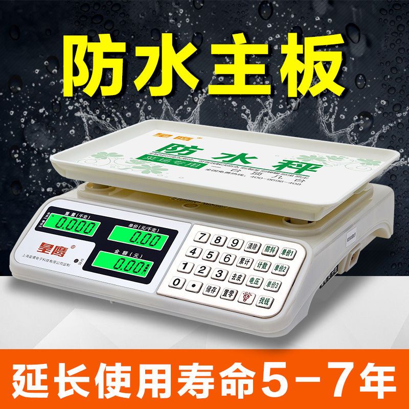 卖菜称菜计价秤30KG电子