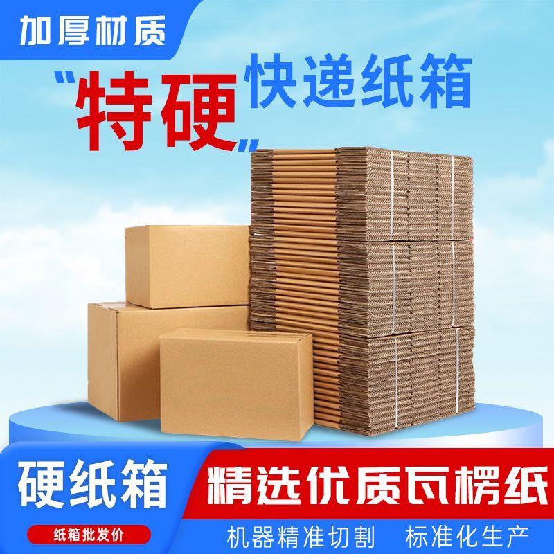 广东纸箱快递子五层特硬