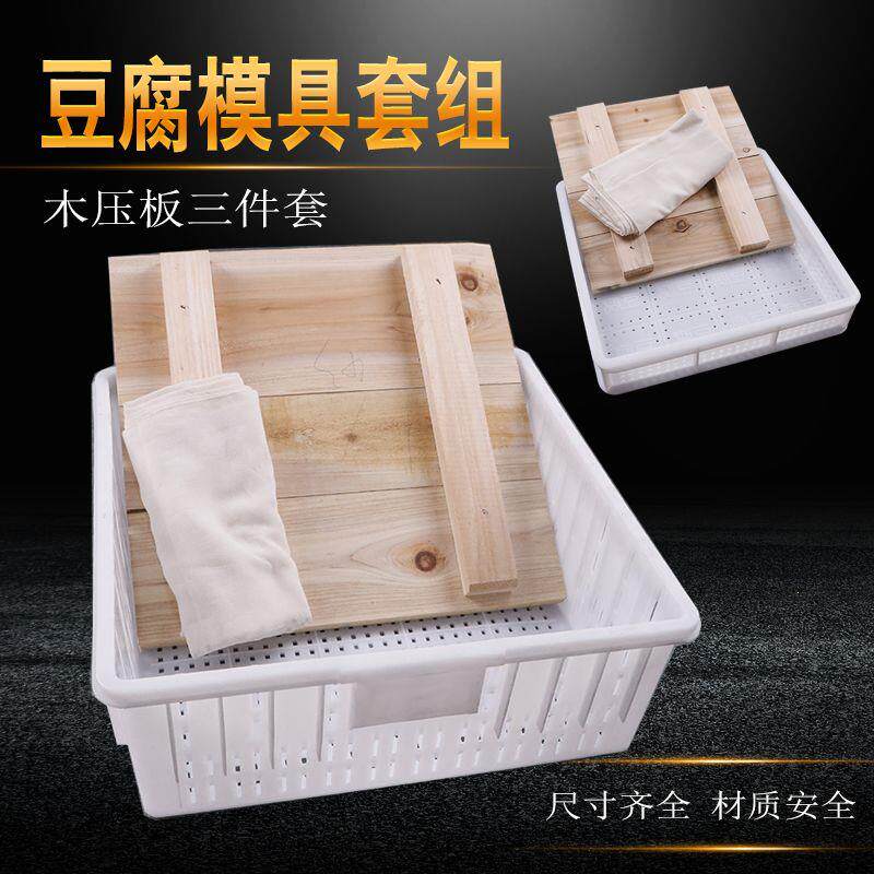 实木压板豆腐模具套装筐