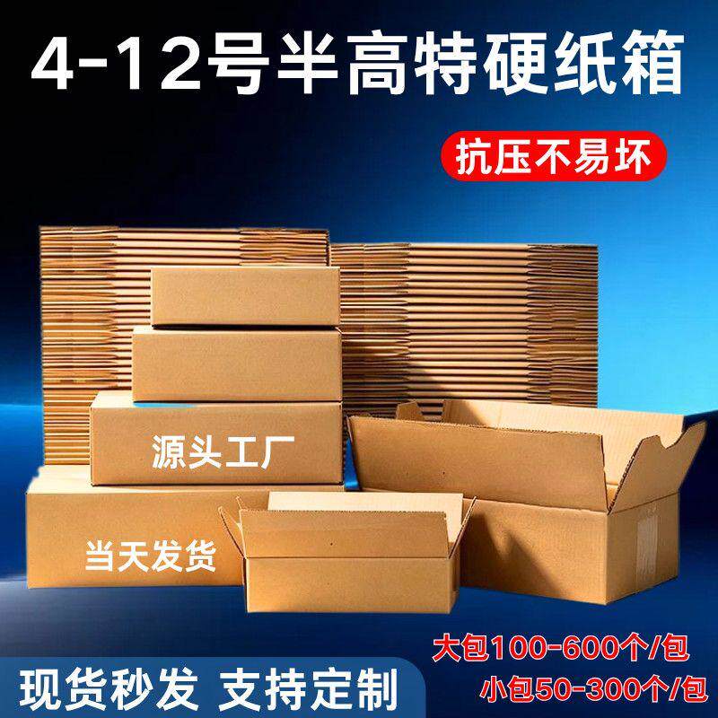 工厂电商半高纸箱加厚特