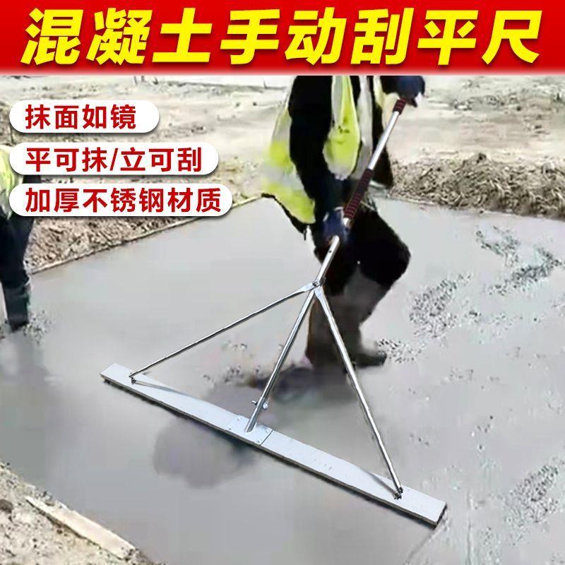混凝土手动刮尺水泥地坪