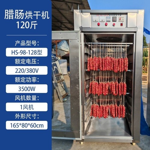 厂家腊肠烘干机食品红薯蔬菜水果香肠腊肉海鲜烘干箱牛肉烘干机