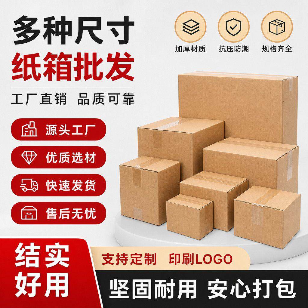 快递纸箱子加厚打包纸盒