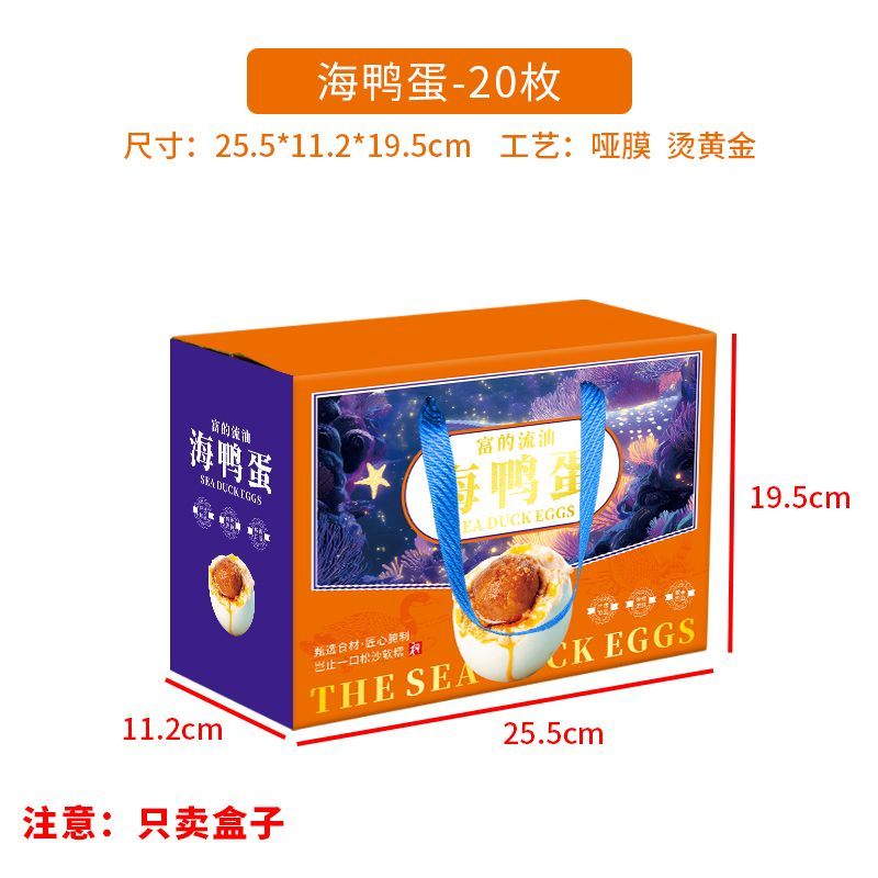 通用鸭蛋包装盒礼盒海20