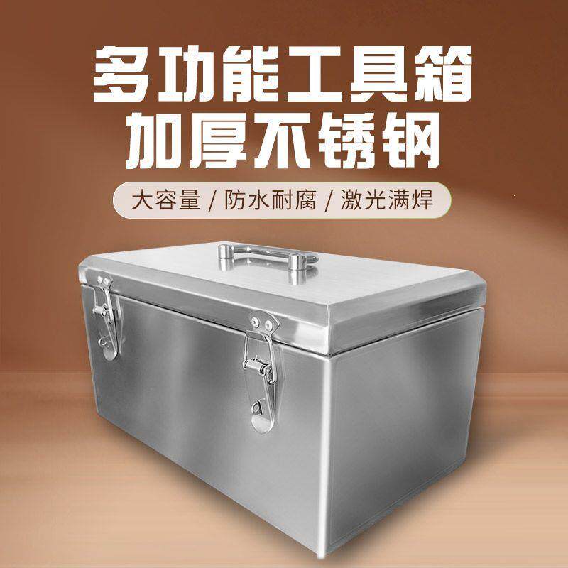 不锈钢工具箱家用收纳盒