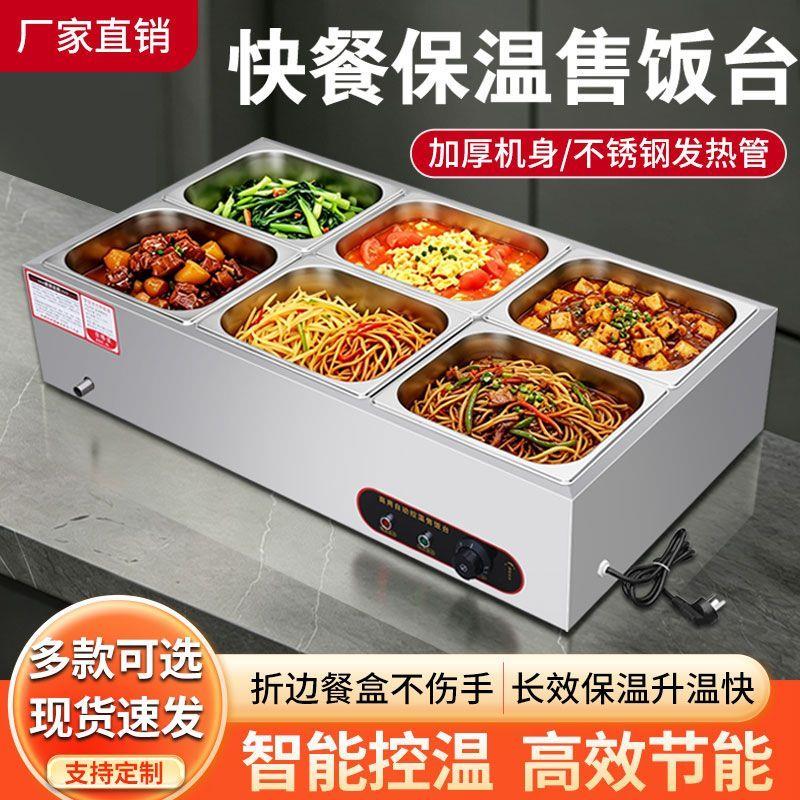 商用快餐保温台商加热电