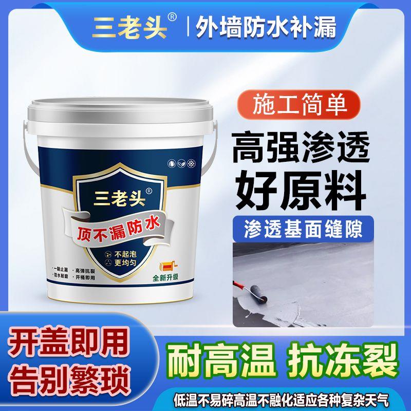 聚氨酯柔性防水防漏漆屋