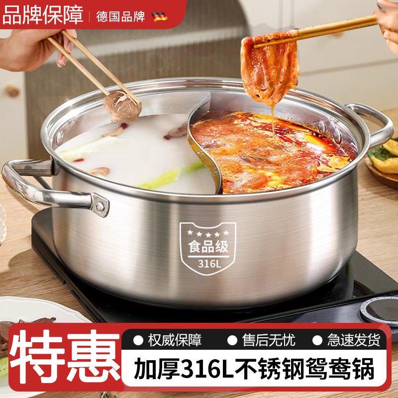 316不锈钢鸳鸯锅火锅家用