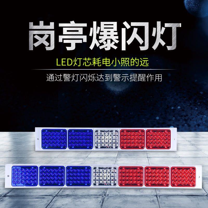 岗亭灯220V频闪灯LED警