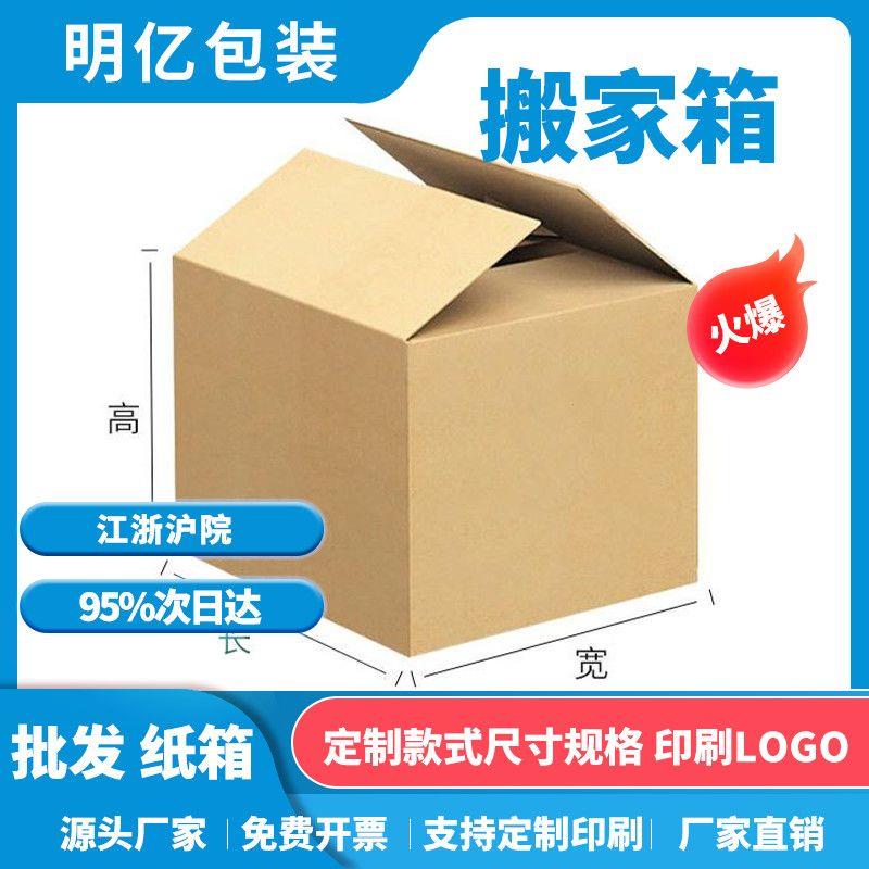 搬家纸箱用大号五层fba