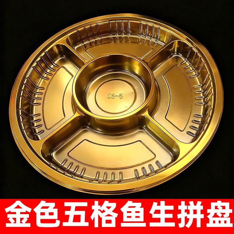 白色盘子五格鱼生餐盘果
