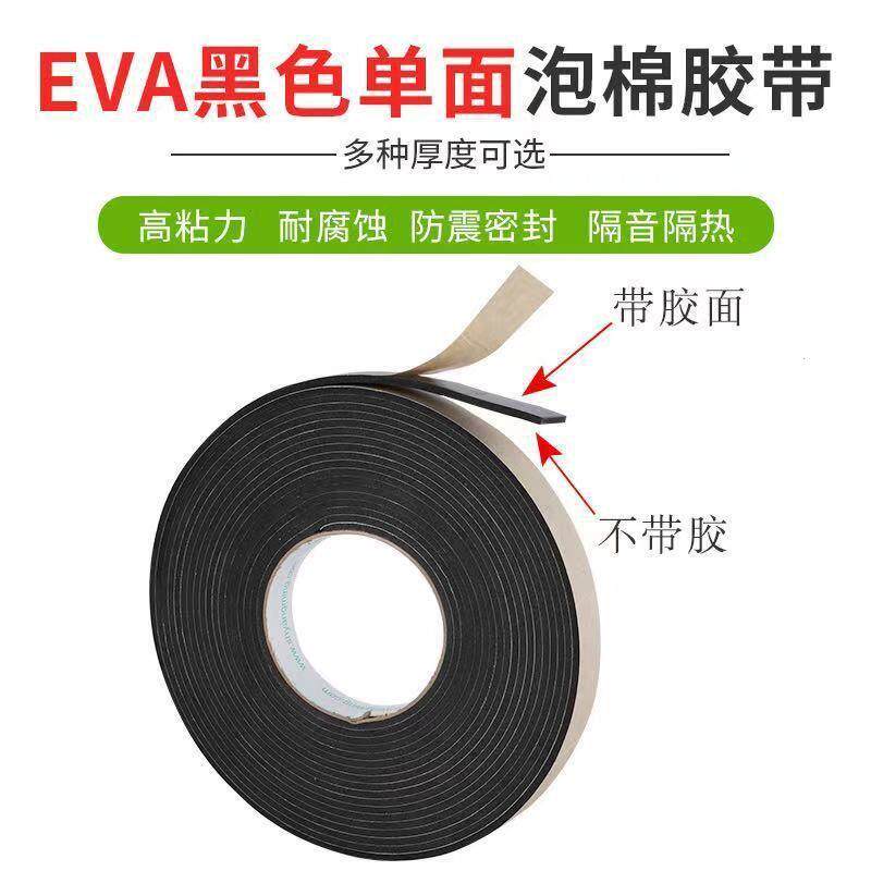海绵胶带单面减震自粘eva
