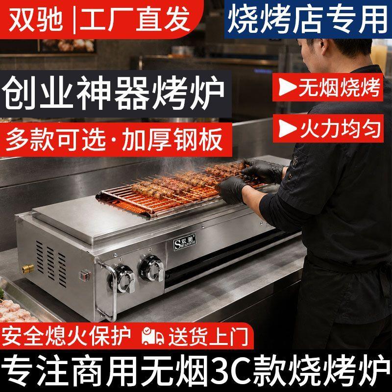 无烟天燃气烧烤炉不锈钢