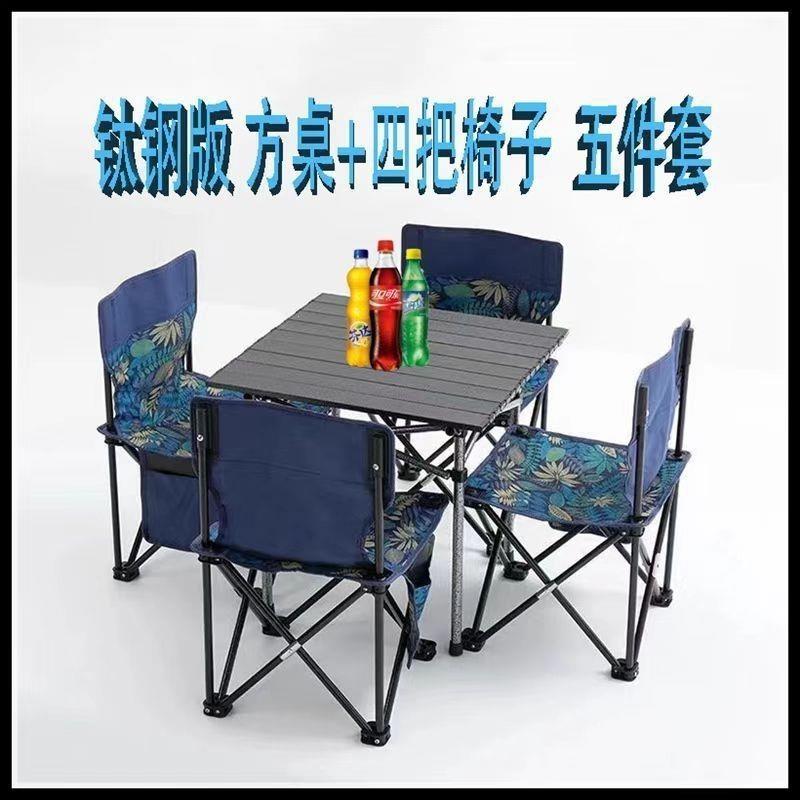 户外折叠椅一整套装野餐