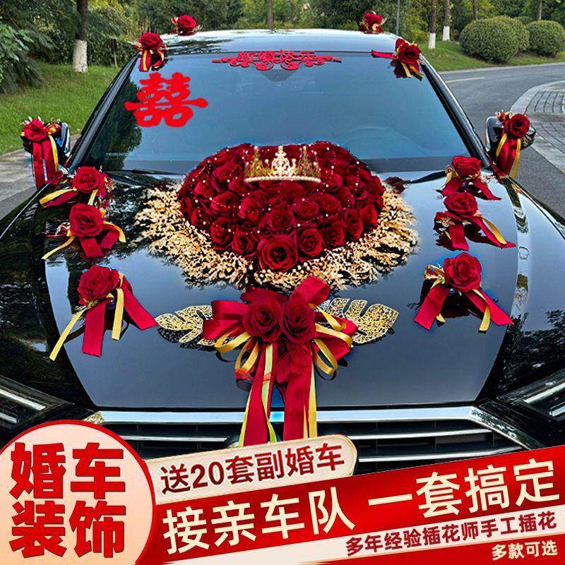 婚车装饰主头花布置车队