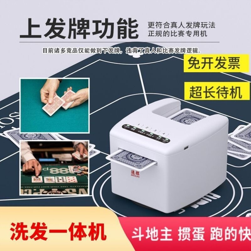 掼蛋专用发牌机电子洗牌发牌赛事指定掼蛋机自动斗地主发牌扑克机