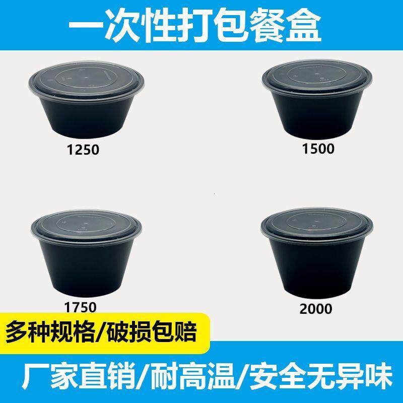 一次性打包盒圆形黑色餐