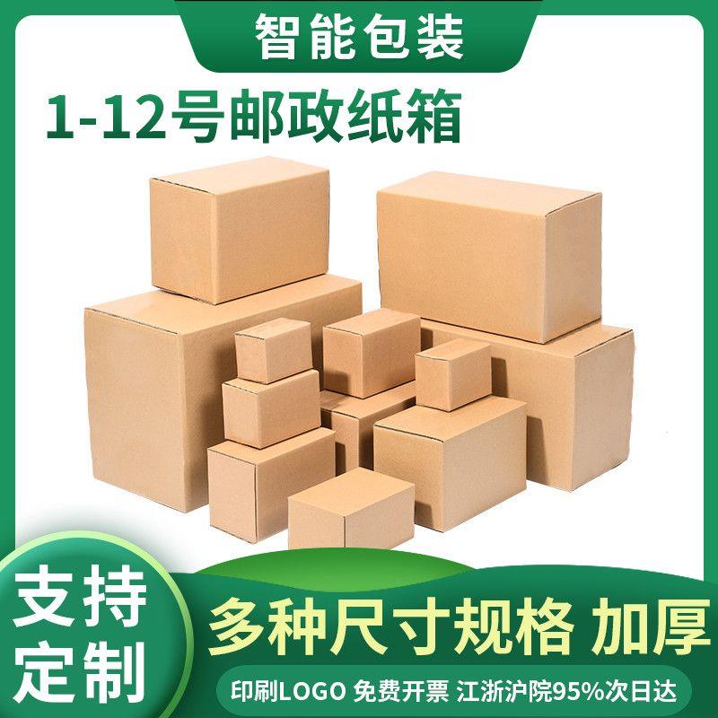 快递纸箱长方形瓦楞包装